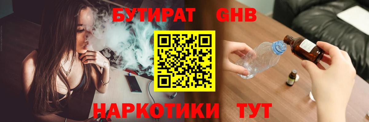 БУТИРАТ жидкий экстази  Вход с VPN  Бутират  Якутск 
