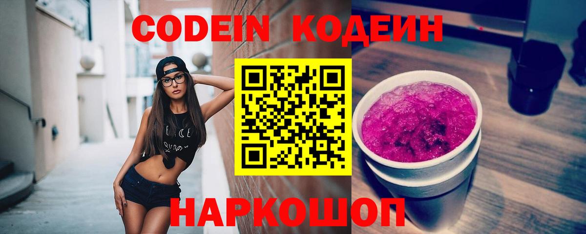 Кодеиновый сироп Lean напиток Lean (лин)  Кодеиновый сироп Lean Purple Drank  как найти закладки  Вход с VPN  Якутск 
