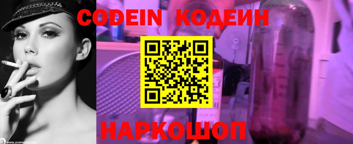 Кодеиновый сироп Lean напиток Lean (лин) Якутск