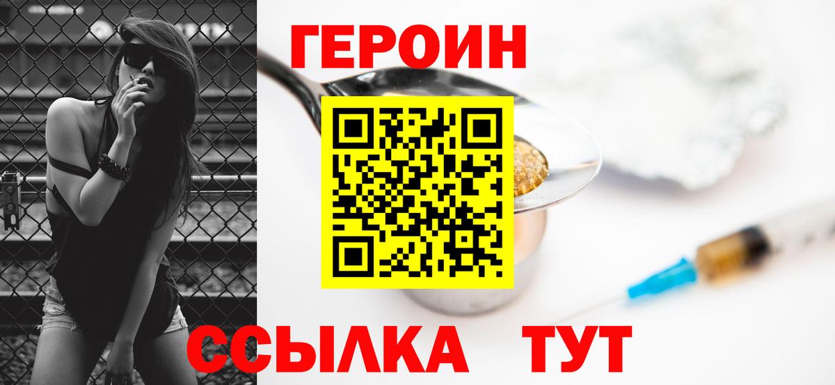 Героин герыч Якутск