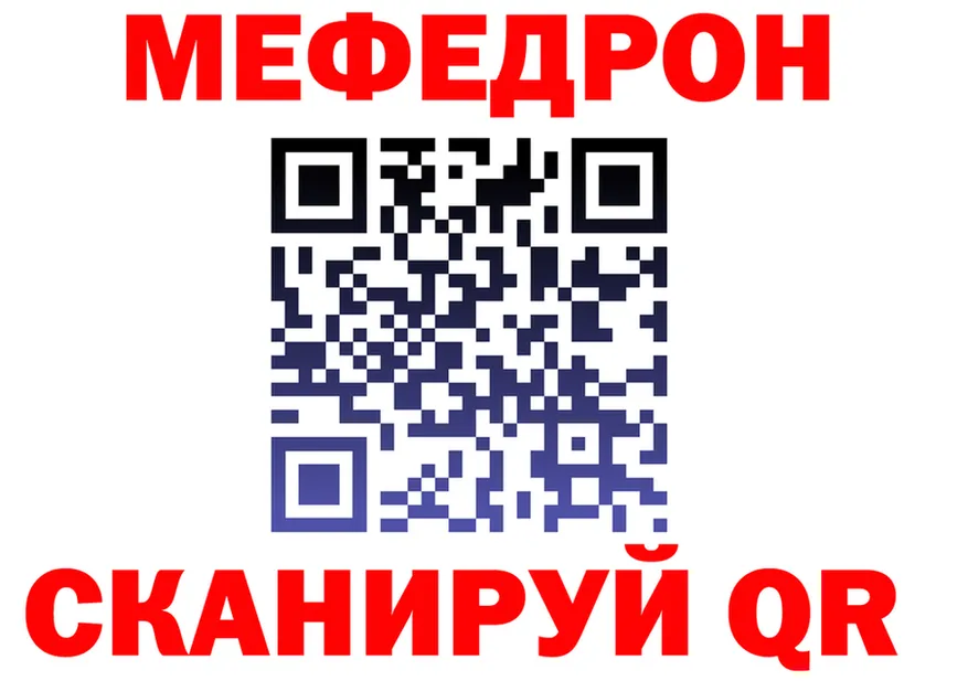 МЕФ мяу мяу как войти площадка MEGA Якутск