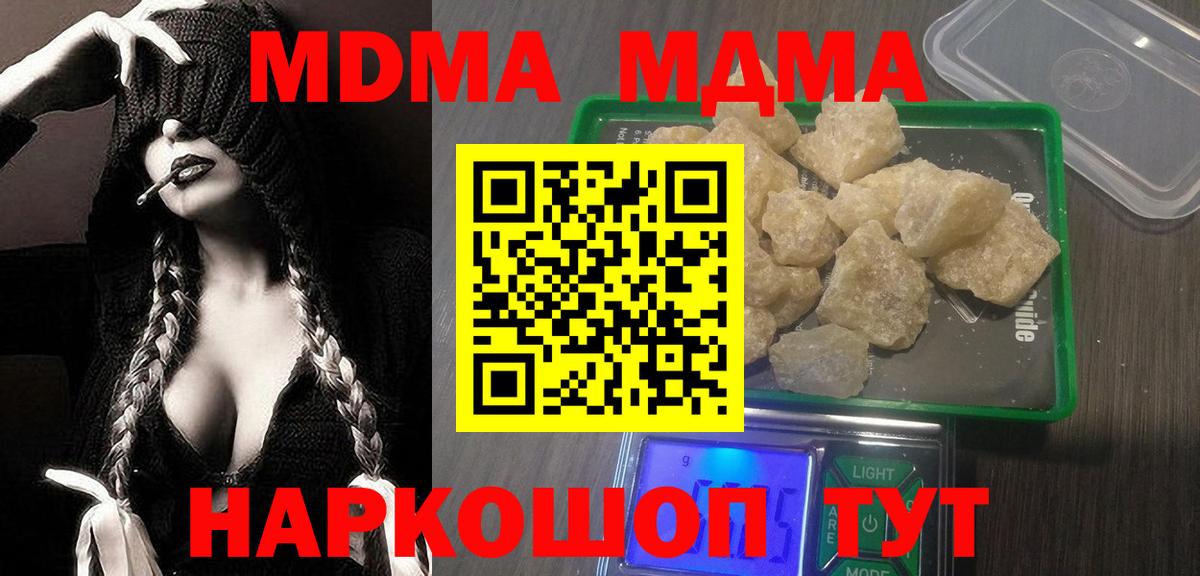 МДМА VHQ  МДМА  Якутск  Вход с VPN 