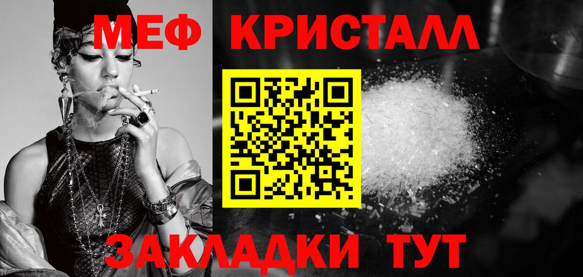 МЯУ-МЯУ  Меф  Якутск  Вход с VPN  Меф мука  Меф кристаллы 
