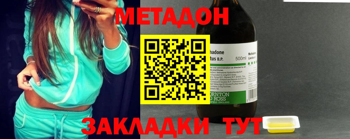 МЕТАДОН methadone Якутск