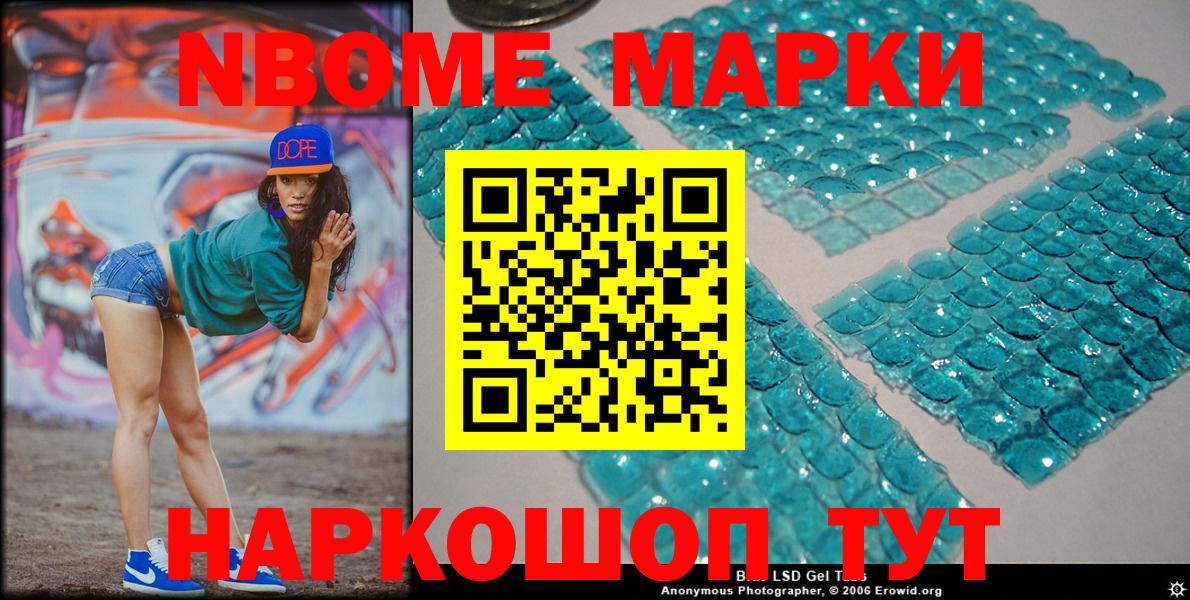 Якутск  Марки NBOMe 1,8мг  Марки NBOMe 1,8мг  Наркотические марки  Вход с VPN 